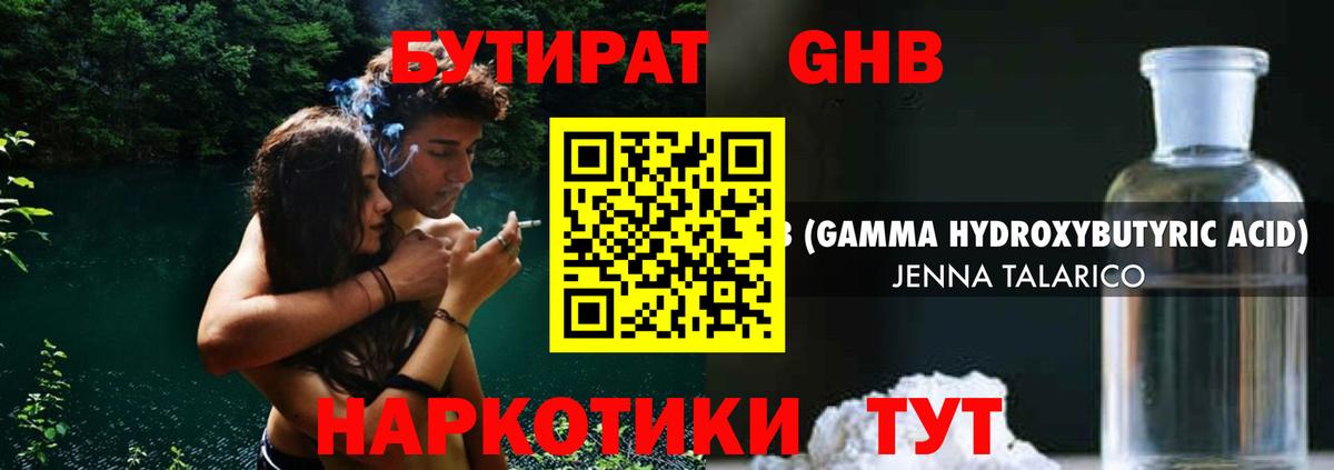 Бутират бутандиол  Вход с VPN  БУТИРАТ  Йошкар-Ола 