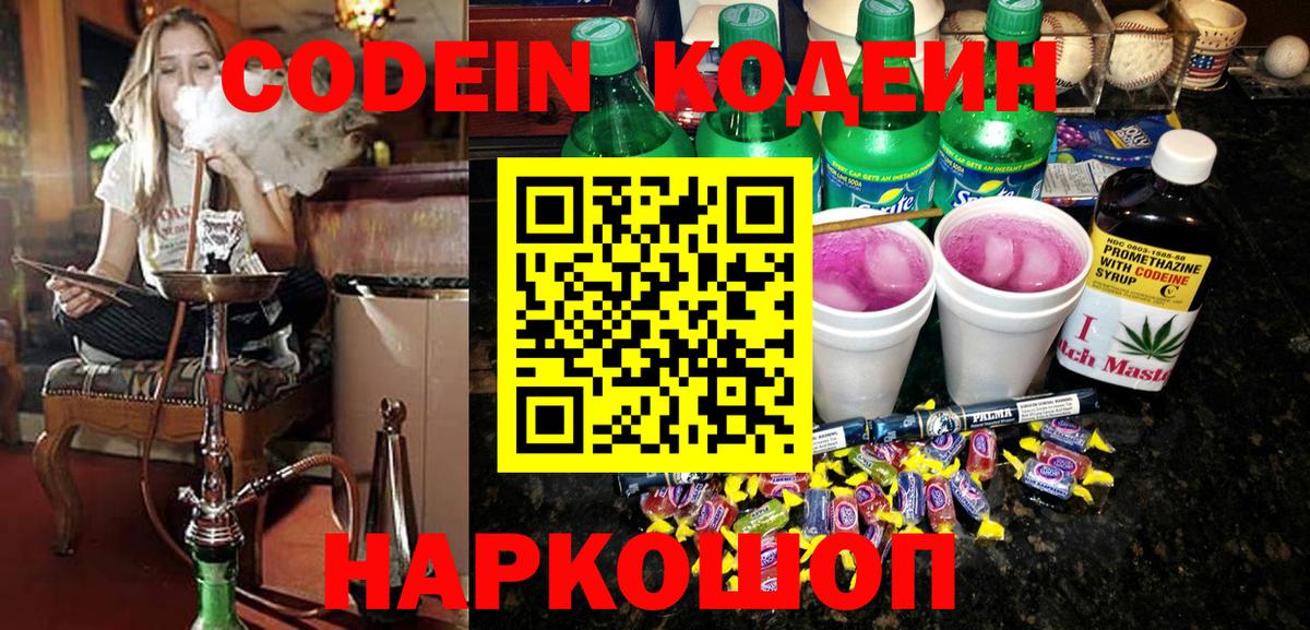 Кодеиновый сироп Lean напиток Lean (лин)  Вход с VPN  Кодеиновый сироп Lean напиток Lean (лин)  Йошкар-Ола 