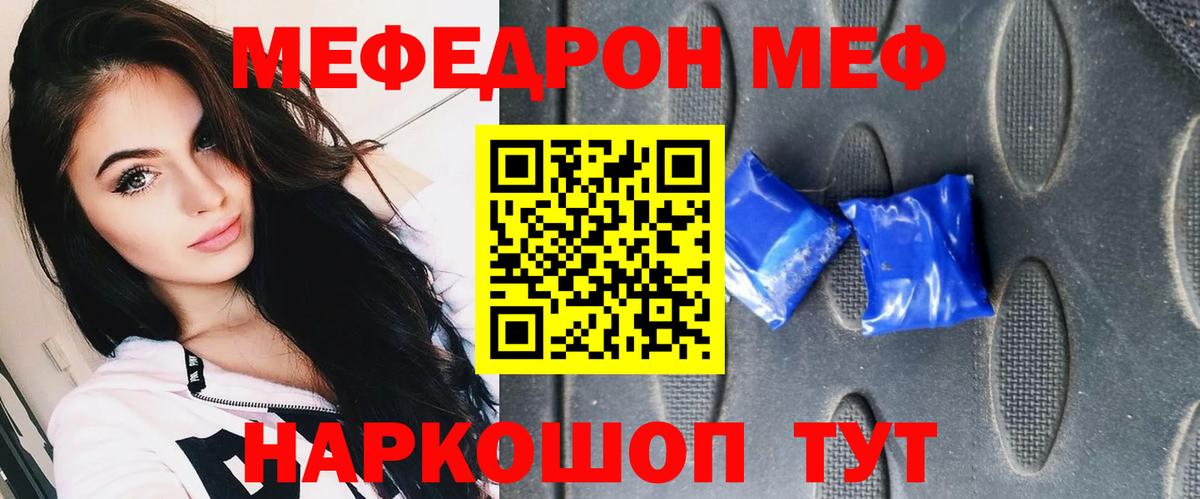 МЯУ-МЯУ кристаллы  Вход с VPN  Йошкар-Ола  Мефедрон  МЕФ мука 