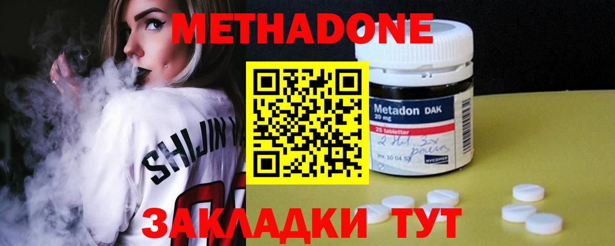 Йошкар-Ола  МЕТАДОН мёд  Вход с VPN  МЕТАДОН methadone 